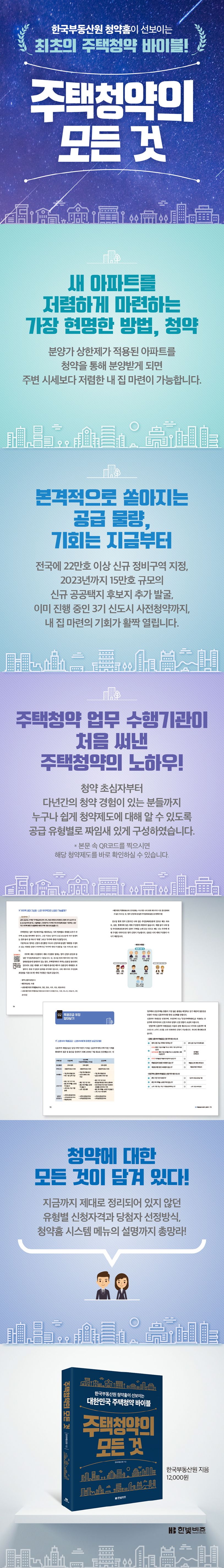 주택청약의 모든 것 상세 이미지