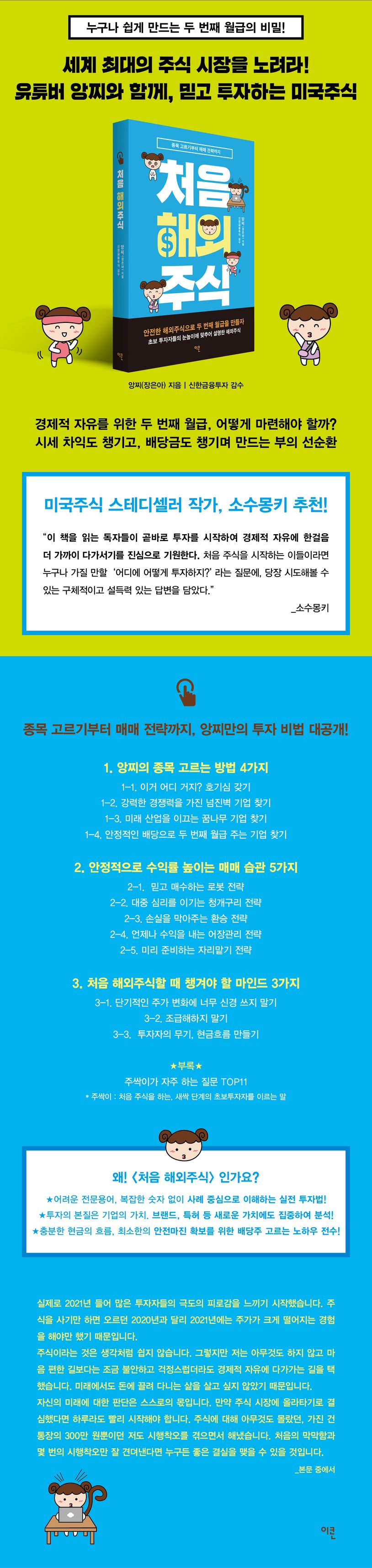 처음 해외주식 | 앙찌(장은아) - 교보문고