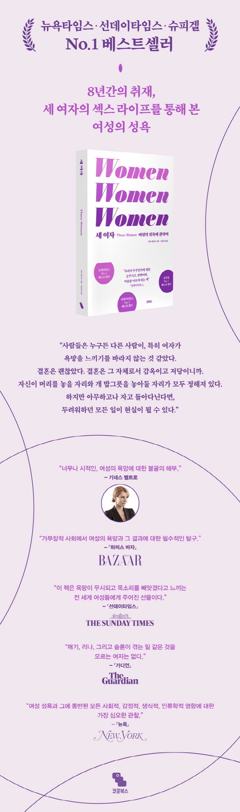 세 여자 | 리사 태디오 - 교보문고