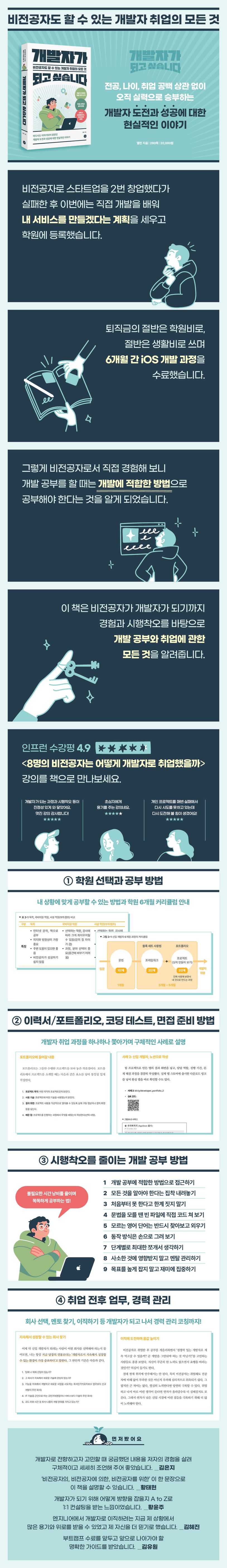 개발자가 되고 싶습니다 상세 이미지