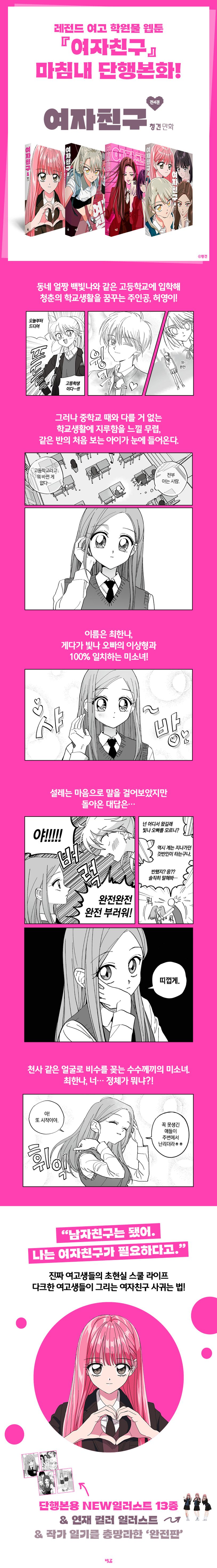 여자친구 1~4권 세트 | 청건 - 교보문고