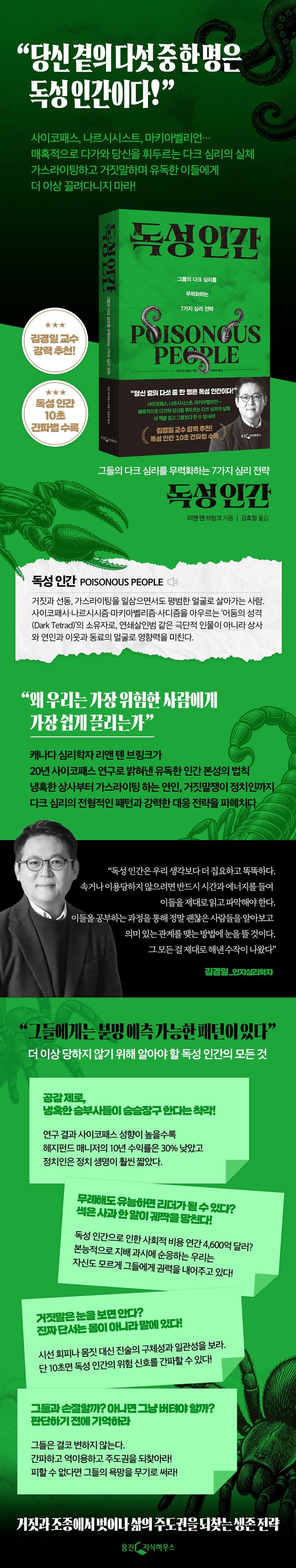 독성 인간 상세이미지