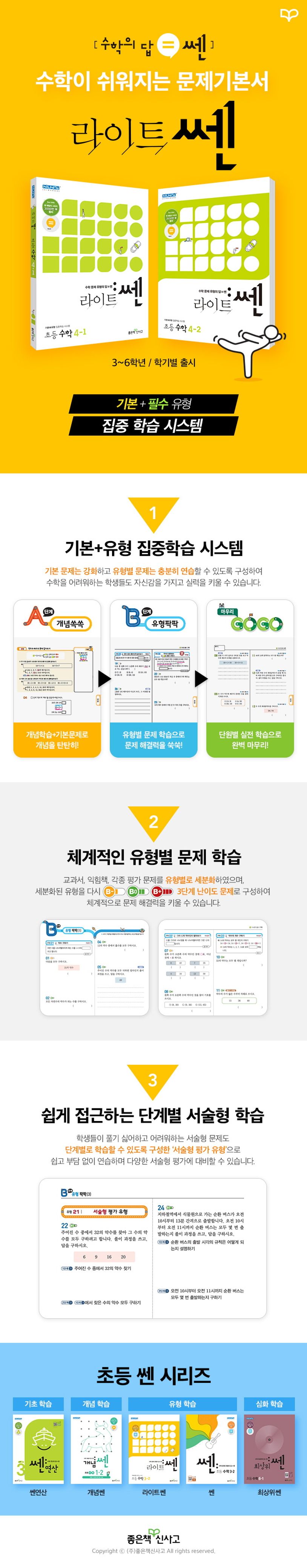 라이트쎈 초등 수학 4-1(2021) 상세 이미지