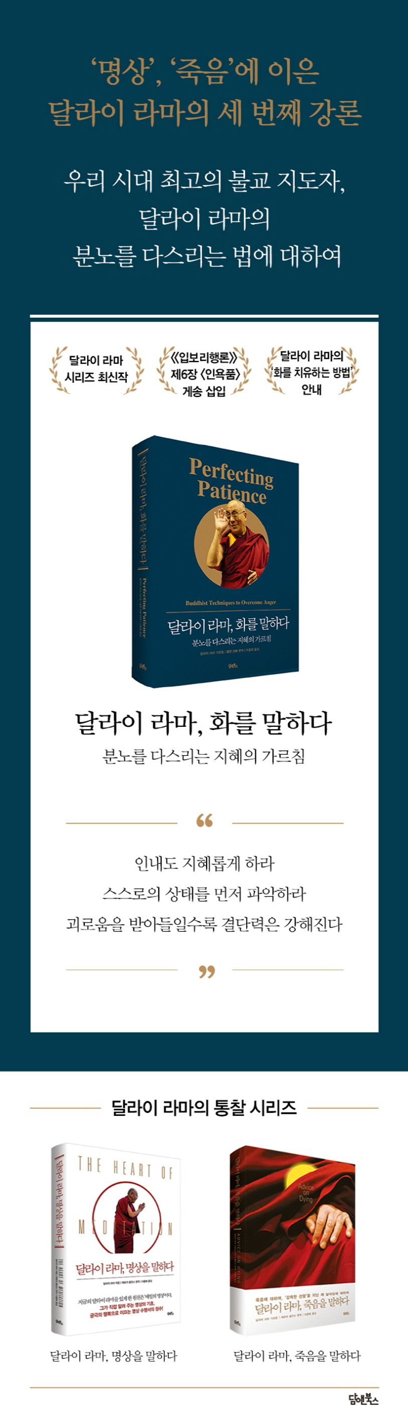 달라이 라마, 화를 말하다 상세 이미지