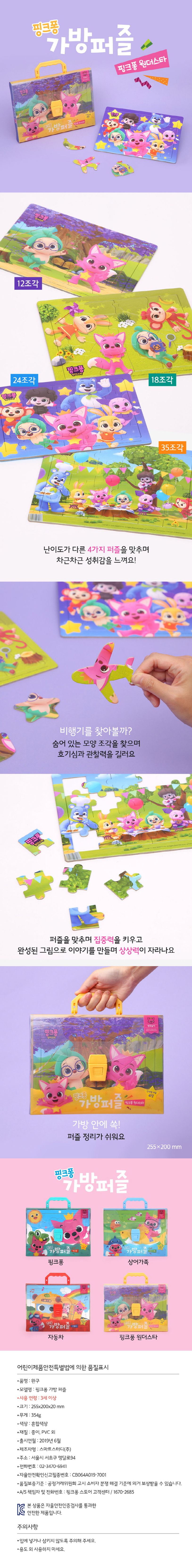 가방퍼즐 핑크퐁 원더스타 | 스마트스터디(주) 편집부 - 교보문고