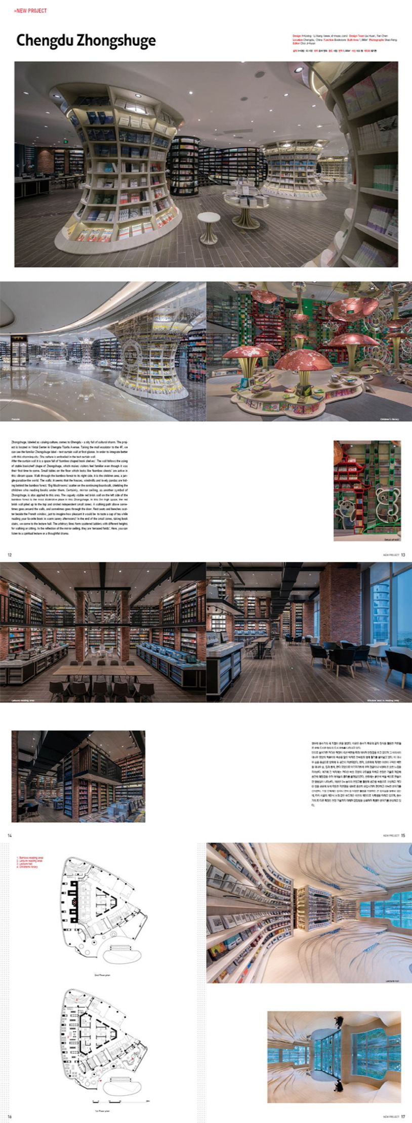 IW(Interior World) 158 | ARCHIWORLD 편집부 - 교보문고