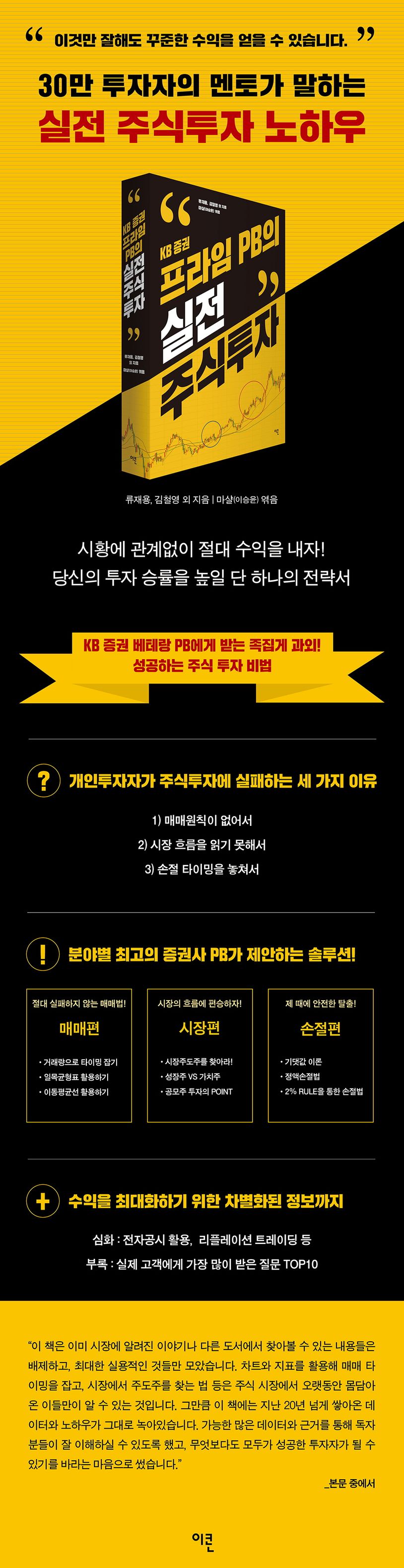 프라임 PB의 실전 주식투자 상세 이미지