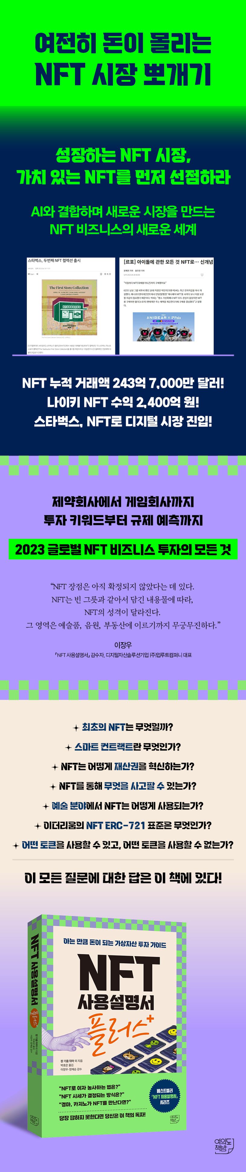 NFT 사용설명서 플러스 | 장 기욤 뒤마 - 교보문고