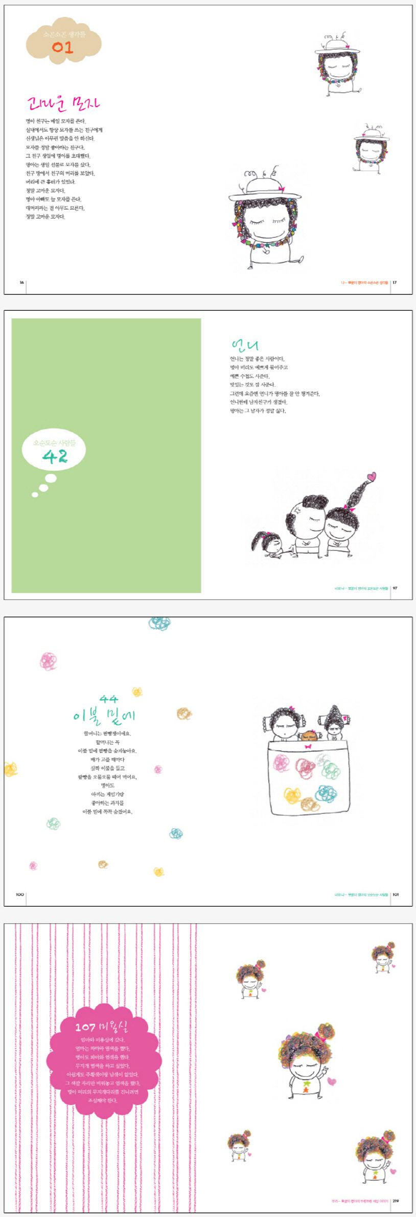 뽀글이 명아 | 최수진 - 교보문고