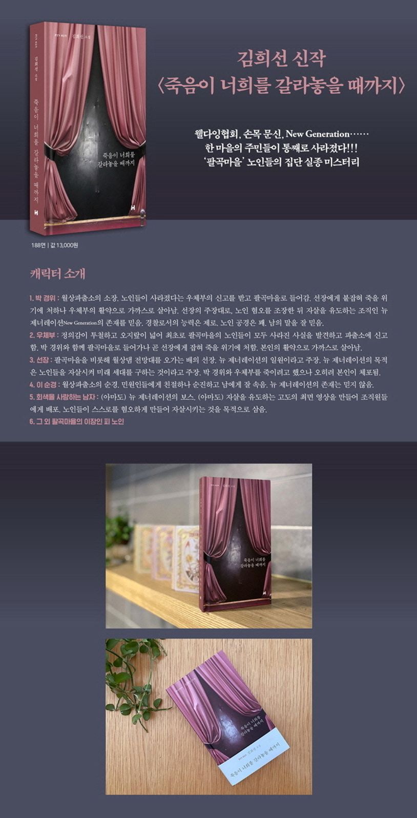 죽음이 너희를 갈라놓을 때까지 상세 이미지
