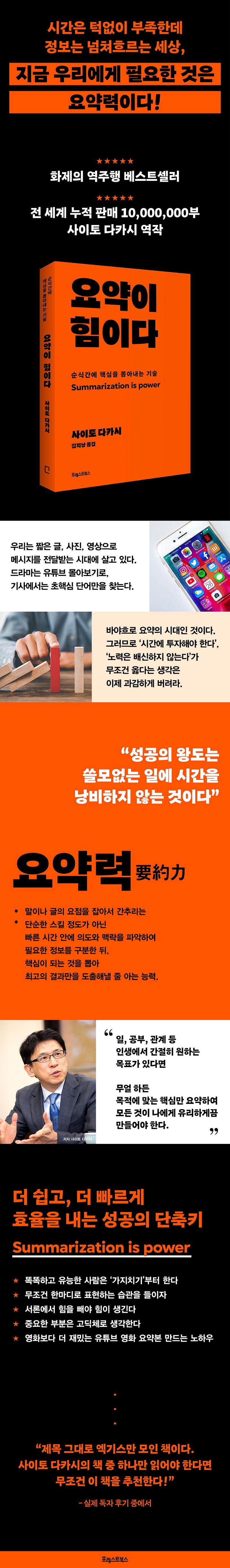 요약이 힘이다 상세 이미지