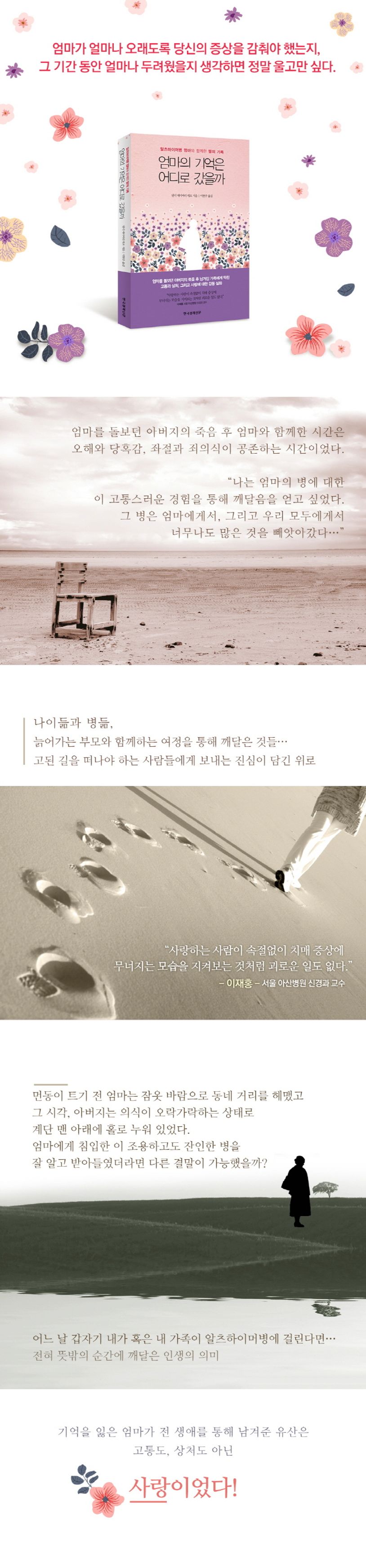 엄마의 기억은 어디로 갔을까 | 낸시 에이버리 데포 - 교보문고