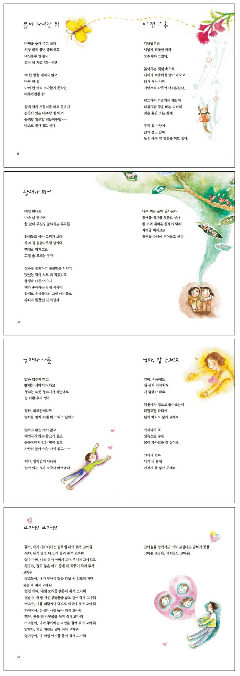 고마워 고마워 | 민현숙 - 교보문고