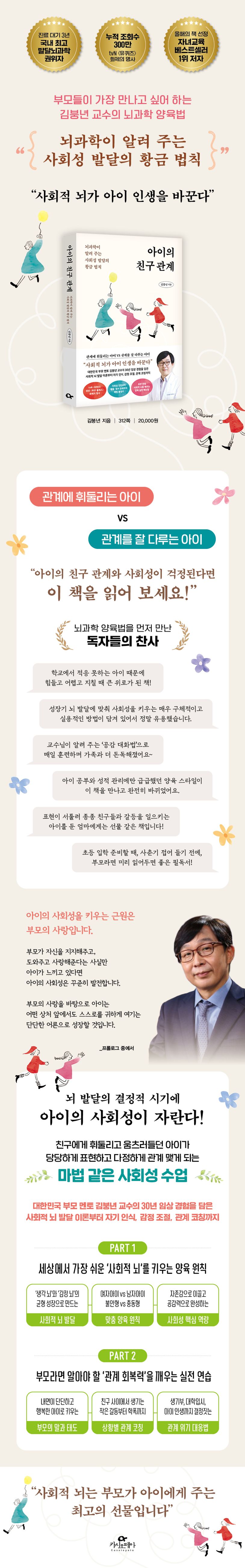 아이의 친구 관계 상세 이미지