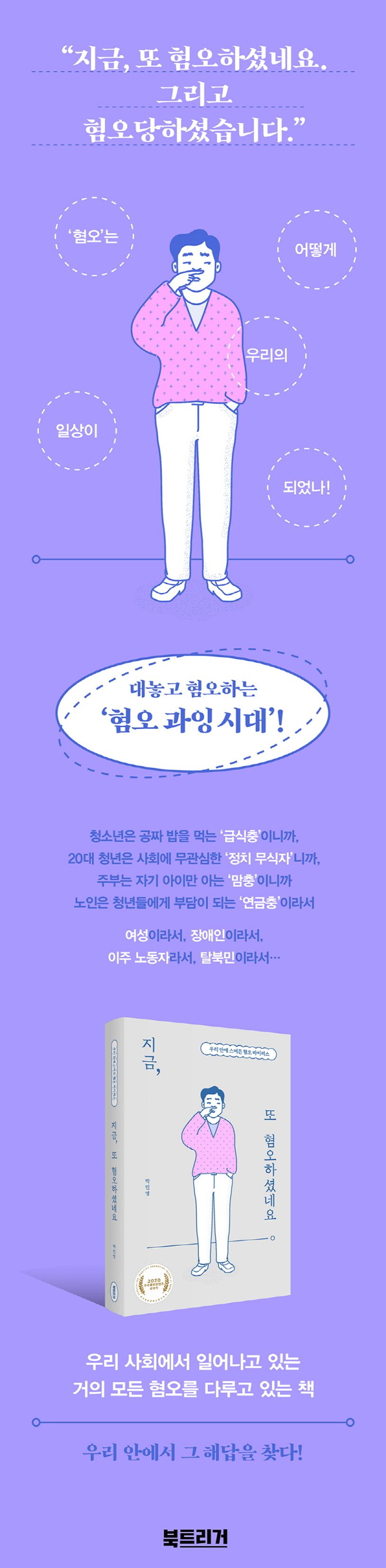 지금, 또 혐오하셨네요 상세 이미지
