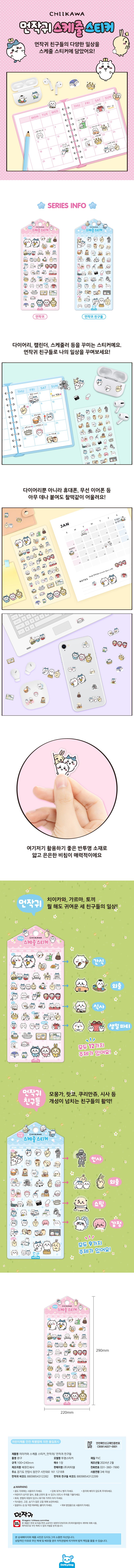 먼작귀 스케줄스티커: 먼작귀 친구들 상세 이미지