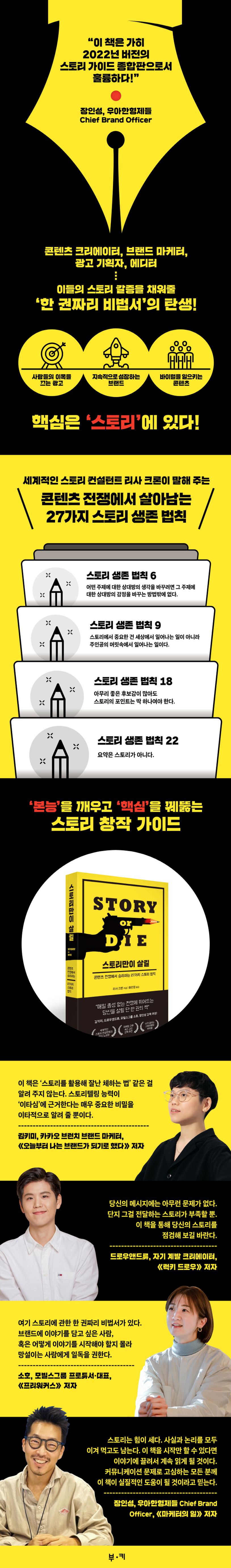 스토리만이 살길 상세 이미지