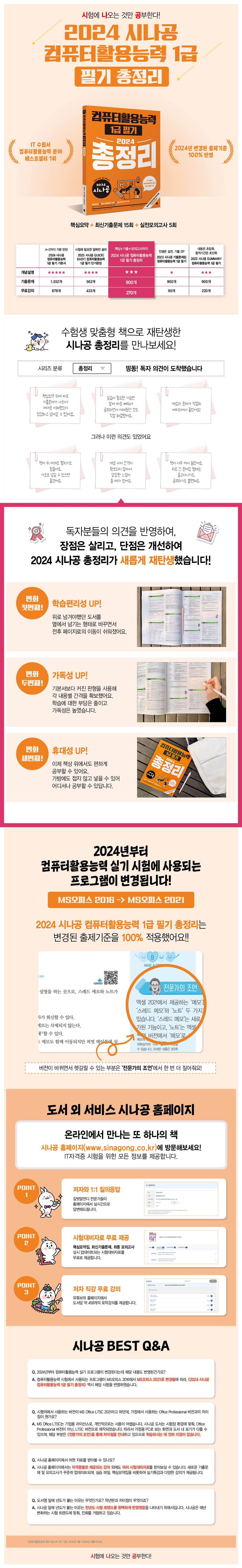 2024 시나공 컴퓨터활용능력 1급 필기 총정리 상세 이미지