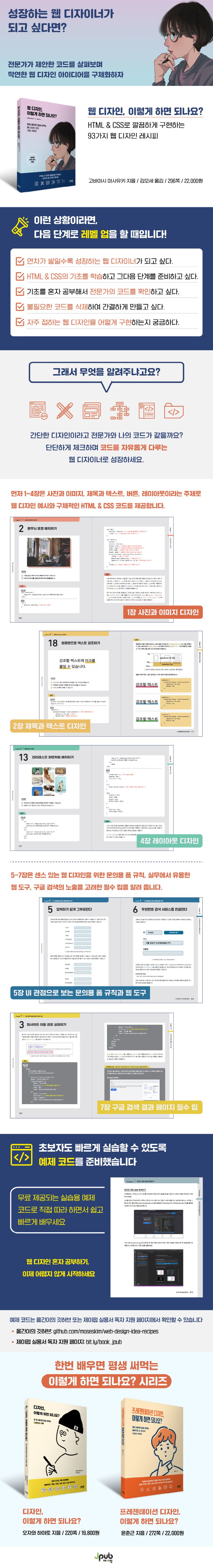 웹 디자인, 이렇게 하면 되나요? 상세 이미지