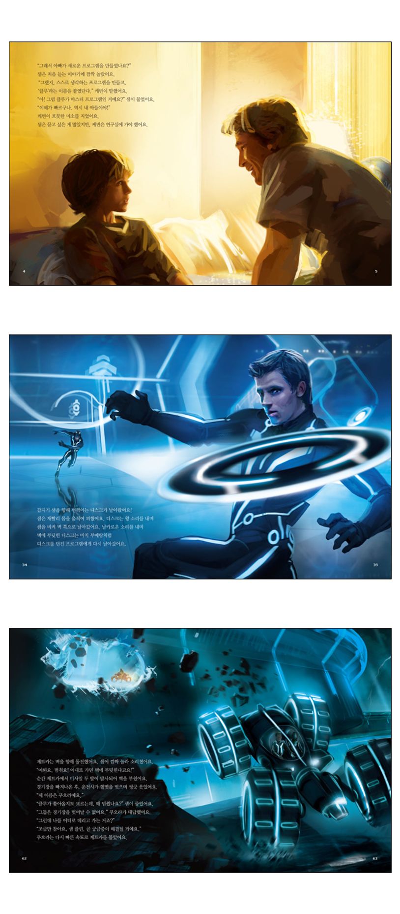 트론: 새로운 시작 | 예림아이 편집부 - 교보문고