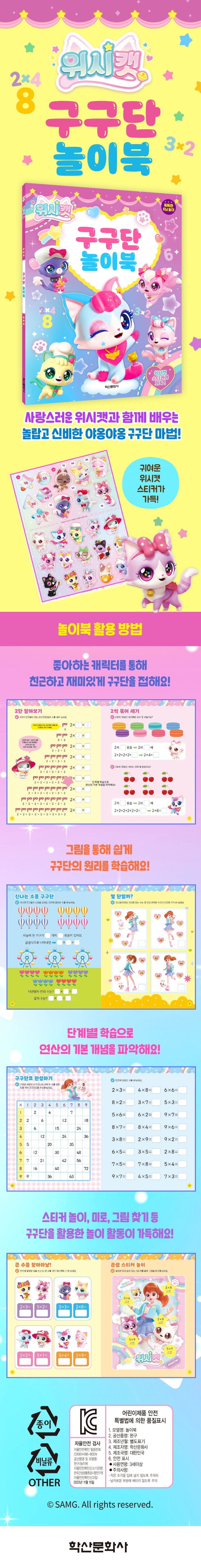 위시캣 구구단 놀이북 상세 이미지