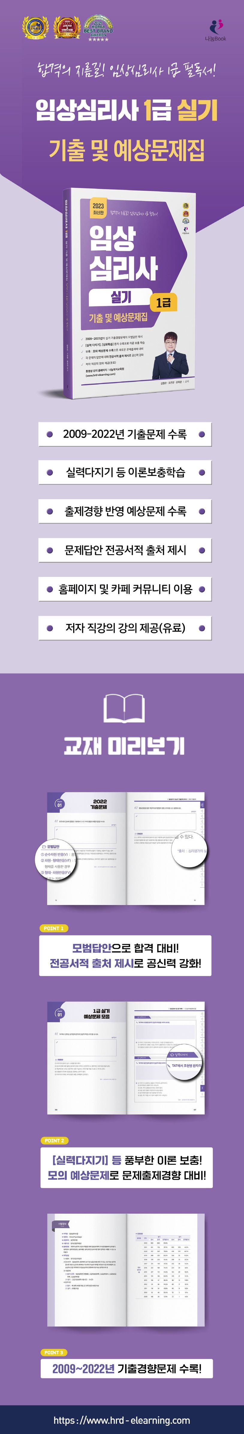 2023 임상심리사 1급 실기 기출 및 예상문제집 상세 이미지