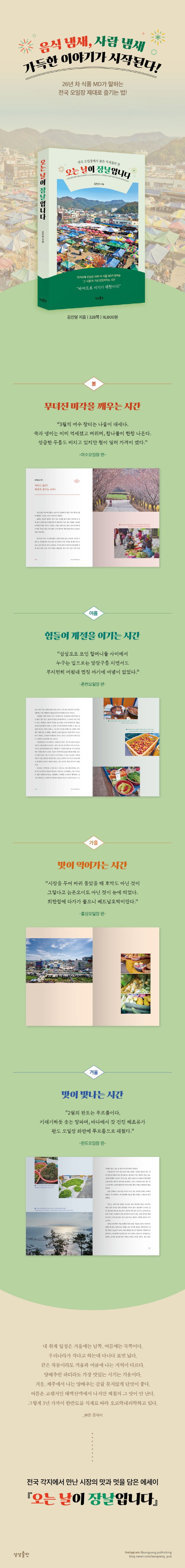 오는 날이 장날입니다 상세 이미지