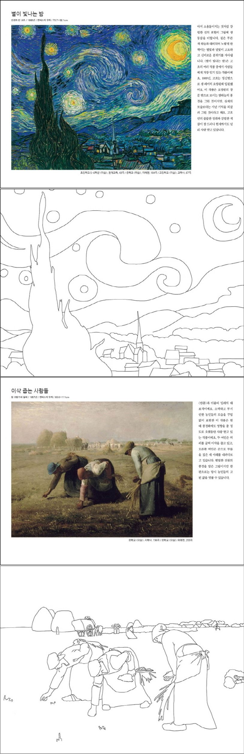 교과서 명화 색칠 스케치북 2 상세 이미지