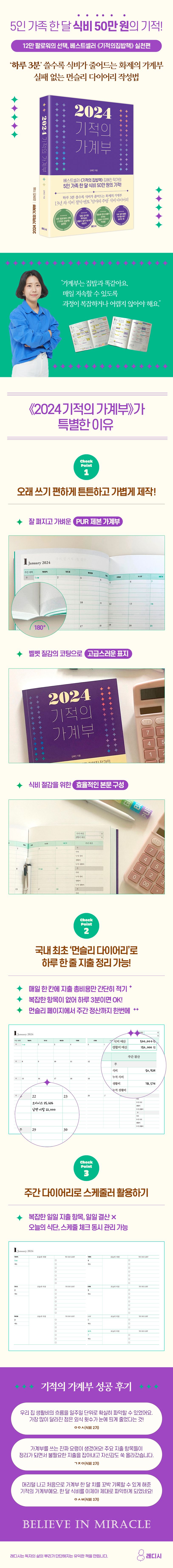 기적의 가계부(2024) 상세 이미지