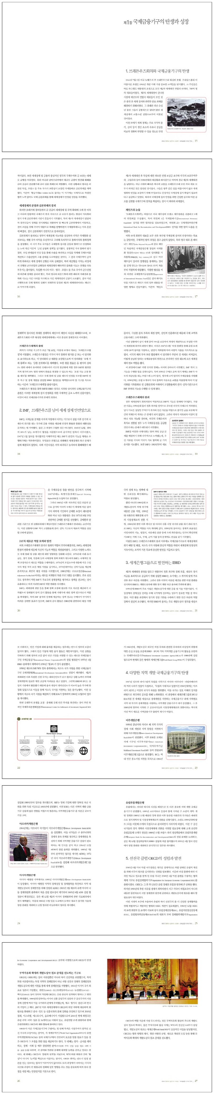 더 넓은 세상을 디자인하는 즐거움 국제금융기구 | 허경욱 - 교보문고
