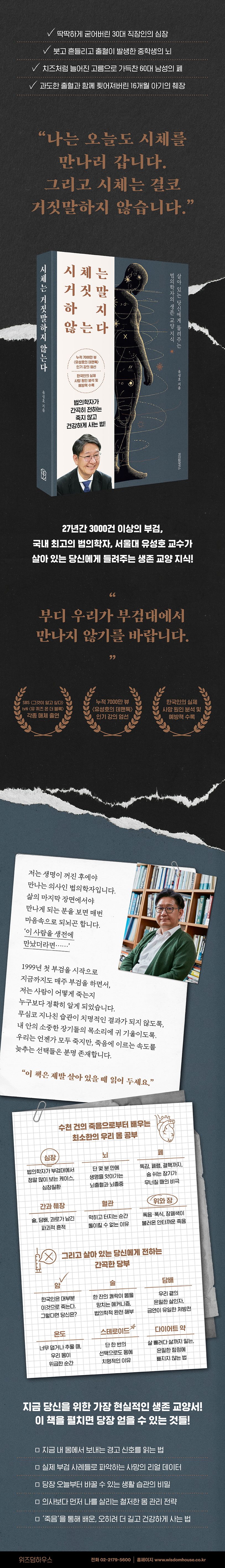 시체는 거짓말하지 않는다 상세 이미지