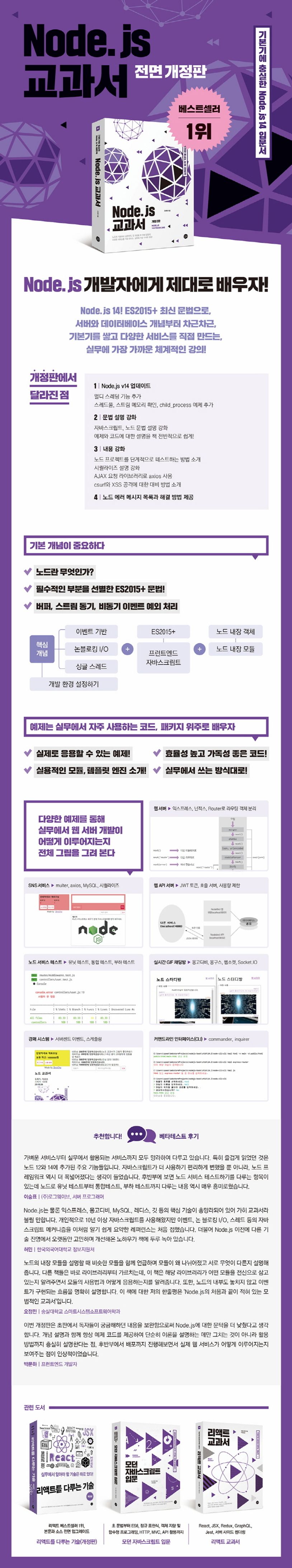 Node.js 교과서 상세 이미지