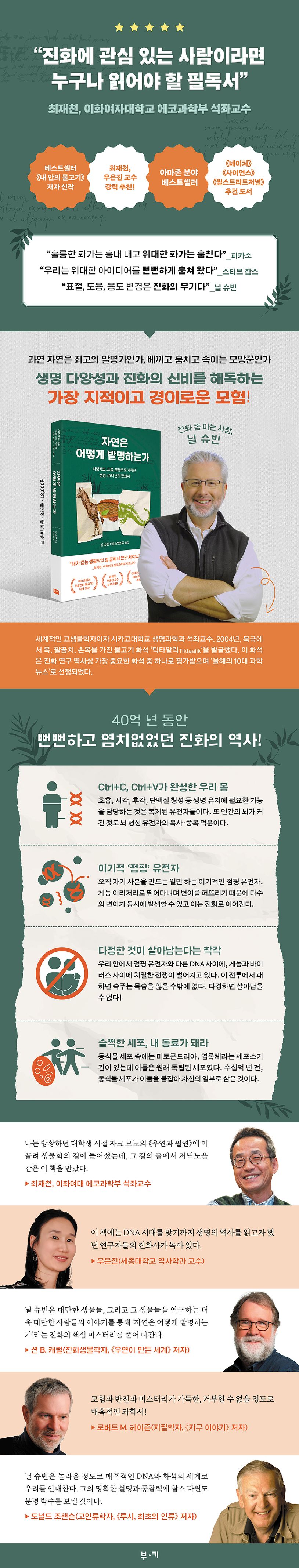 자연은 어떻게 발명하는가 상세 이미지