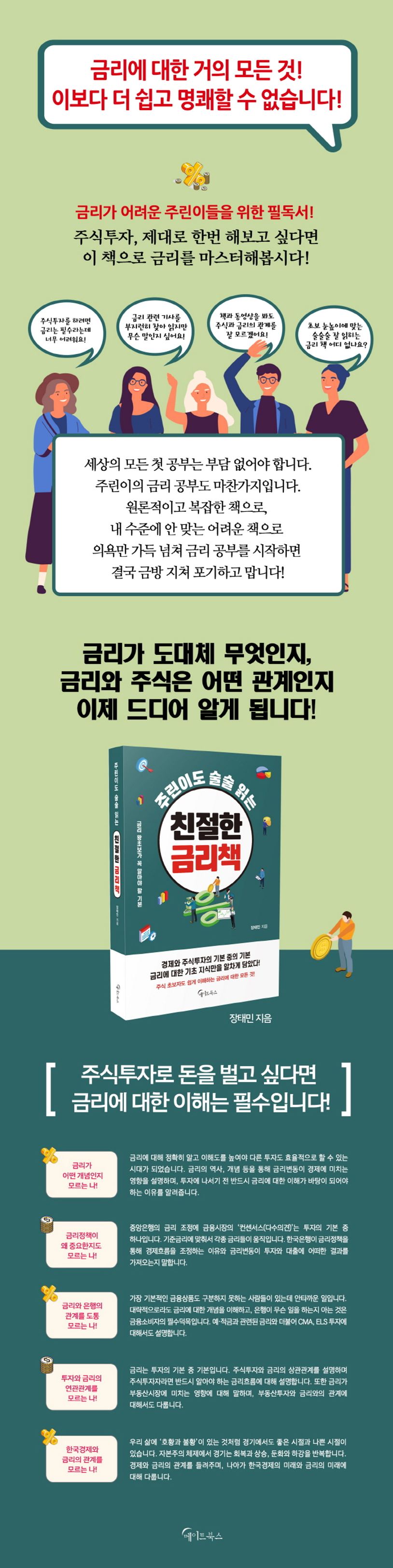 친절한 금리책 | 장태민 - 교보문고