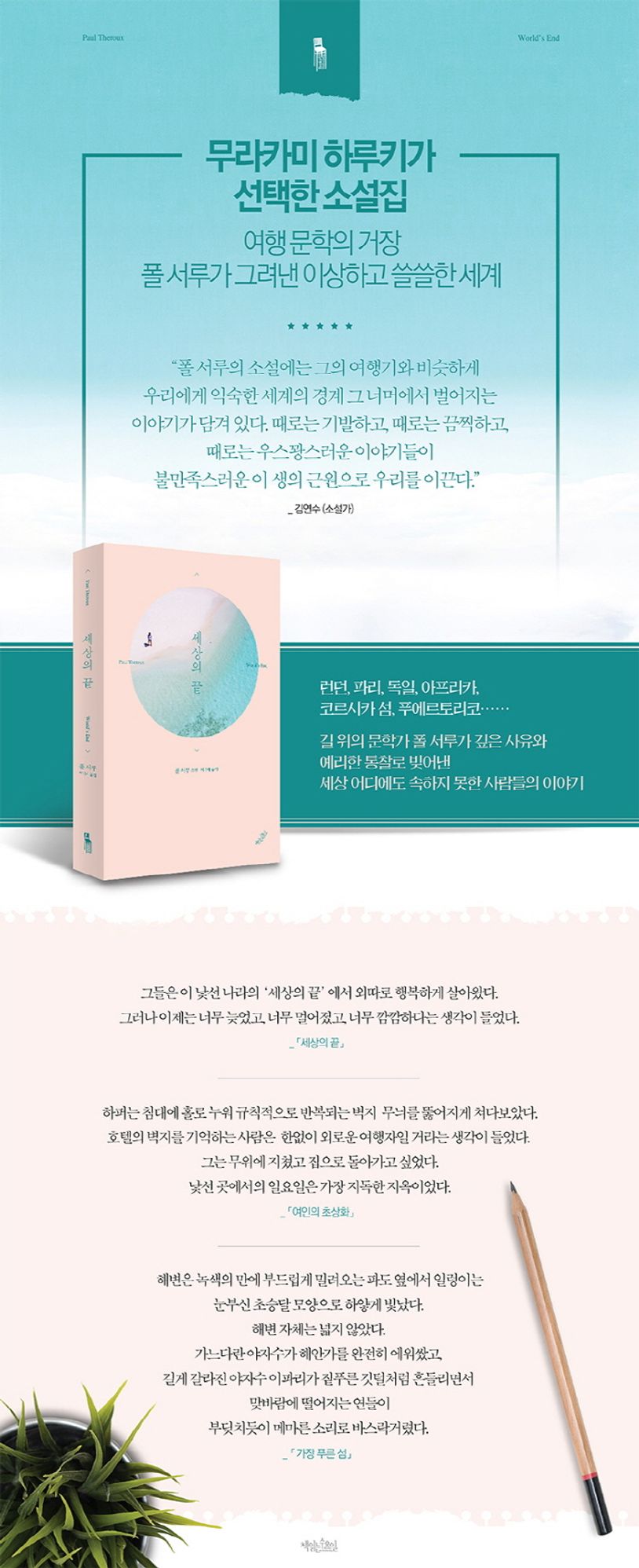 세상의 끝 | 폴 서루 - 교보문고