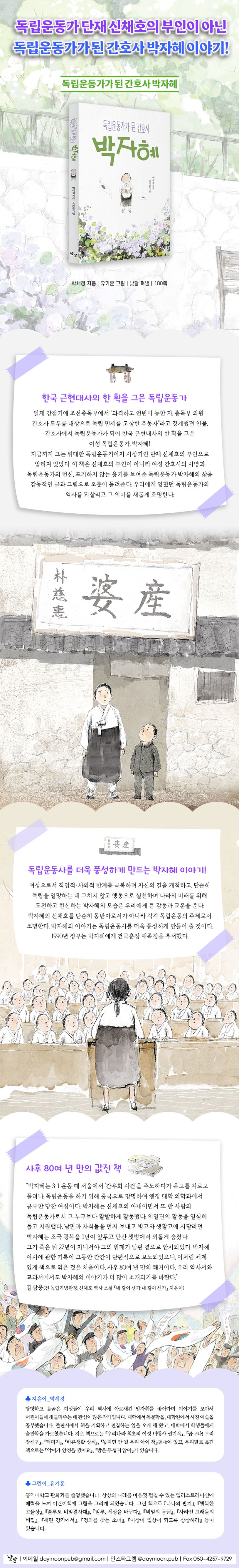 독립운동가가 된 간호사 박자혜 상세 이미지