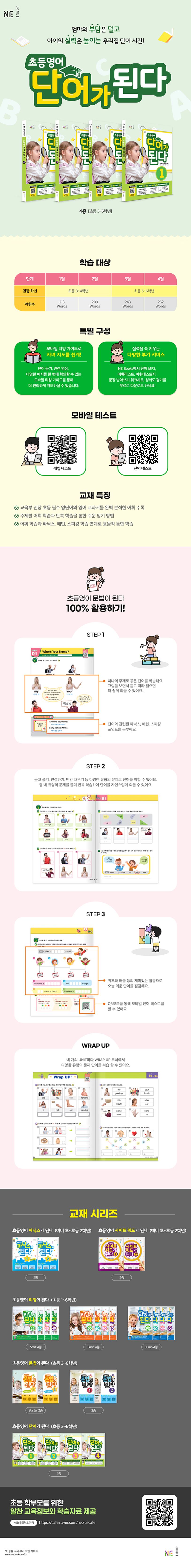 초등영어 단어가 된다 4 상세 이미지