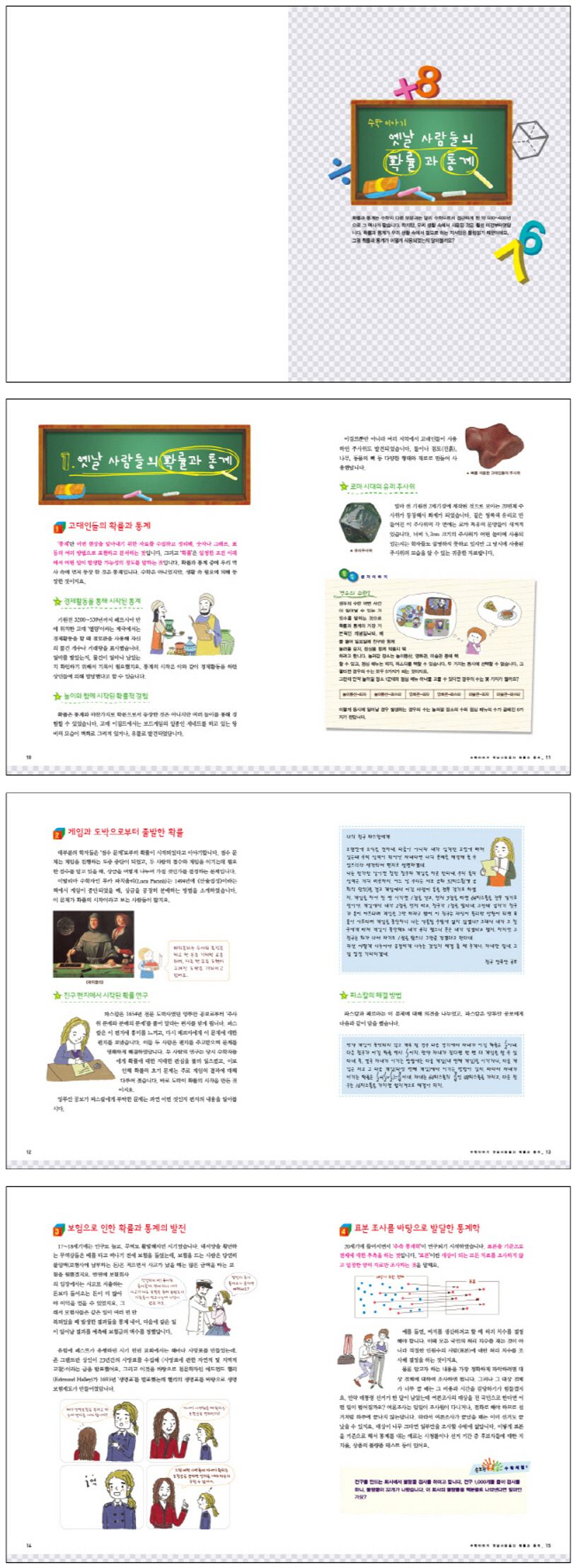 놀자 확률과 통계의 세계 | 유대현 - 교보문고