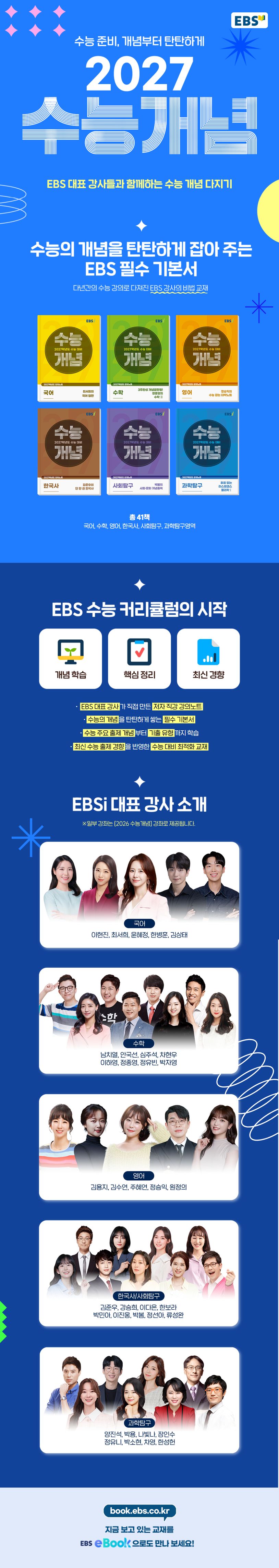 EBS 강의노트 수능개념 주혜연의 해석공식 기출구문(2026)(2027 수능대비) | 주혜연 - 교보문고