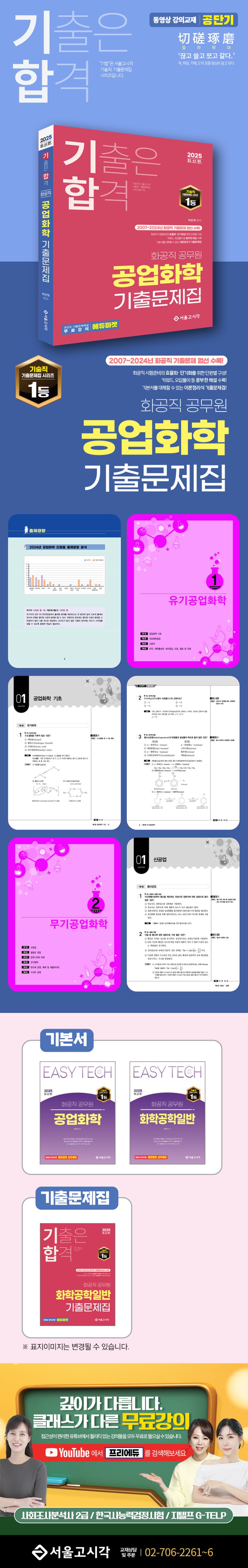 2025 기합 화공직 공업화학 기출문제집 상세 이미지