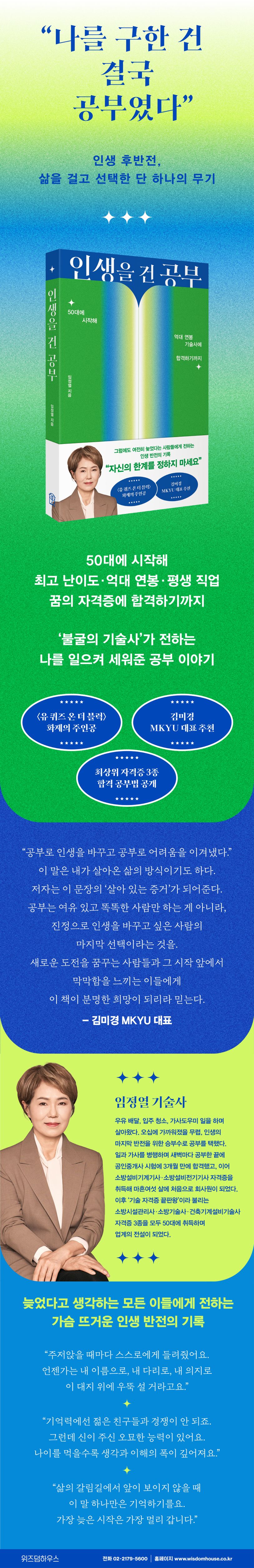 인생을 건 공부 상세 이미지