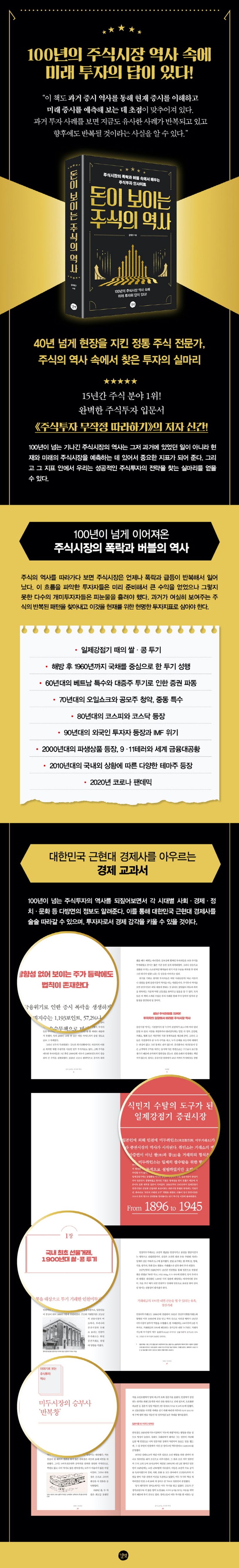 돈이 보이는 주식의 역사 | 윤재수 - 교보문고