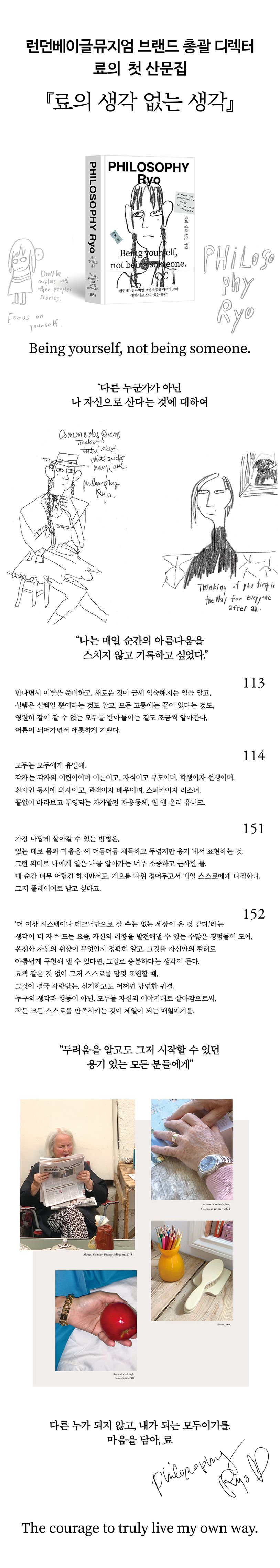 료의 생각 없는 생각 상세 이미지