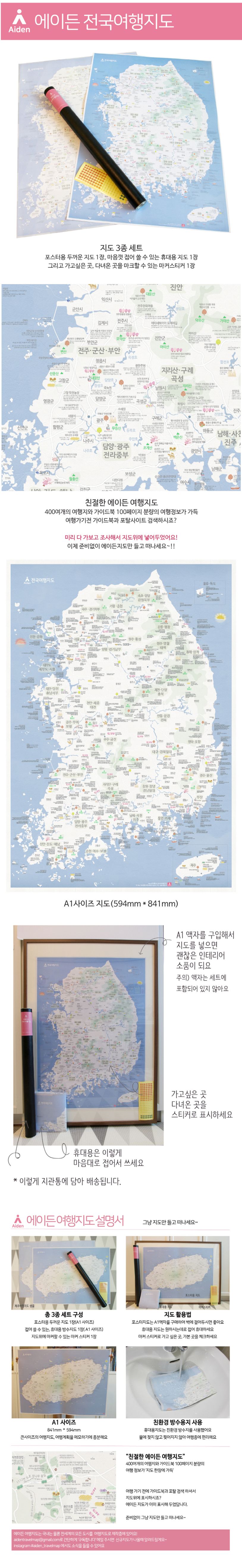 Aiden Korea 전국여행지도 이정기 교보문고