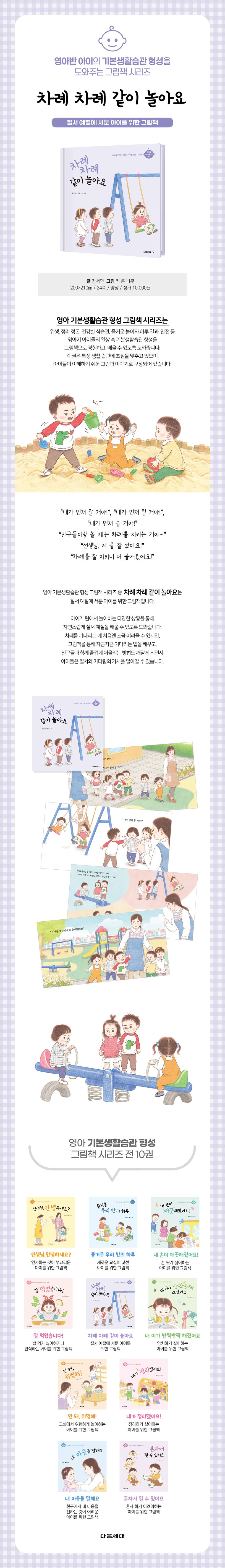 차례 차례 같이 놀아요 - 교보문고