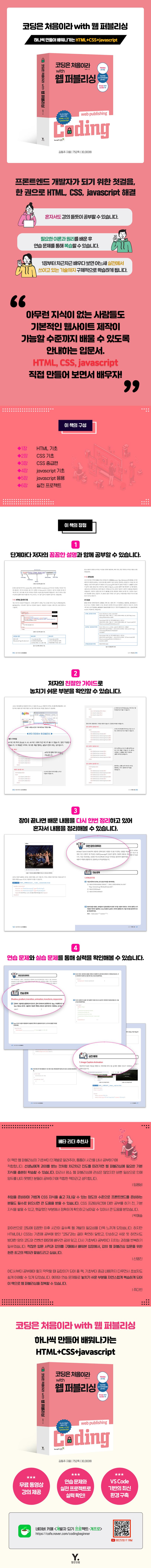 코딩은 처음이라 with 웹 퍼블리싱 상세 이미지