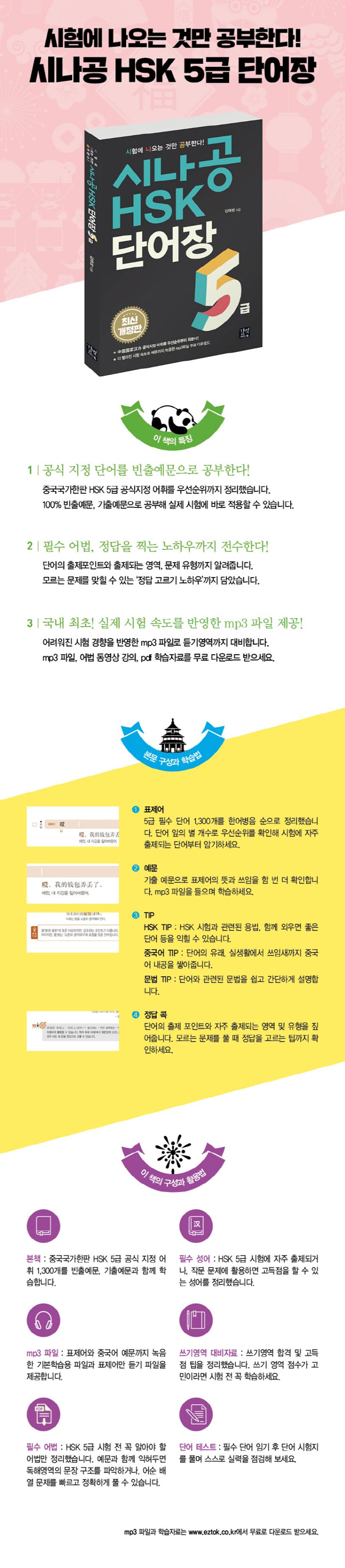 시나공 HSK 5급 단어장 상세 이미지