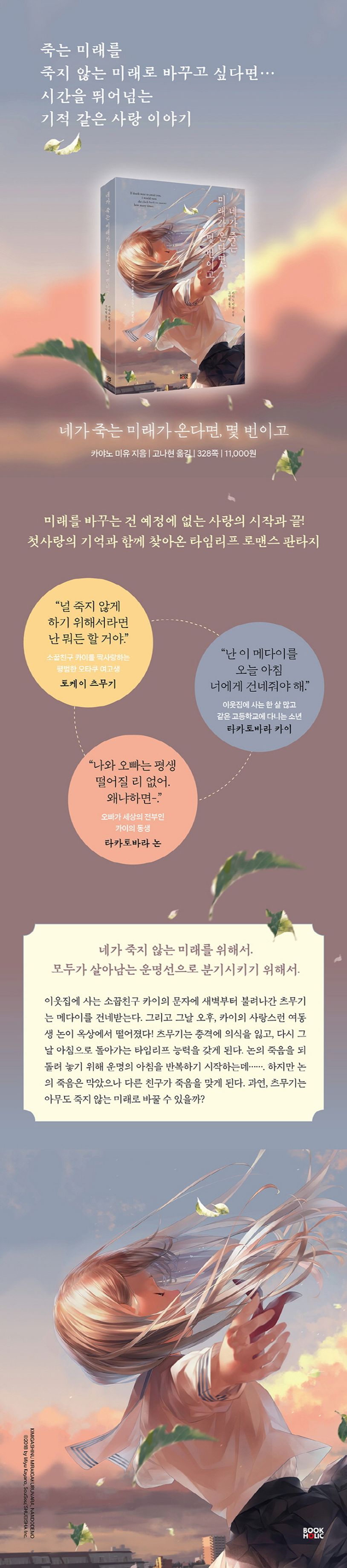 네가 죽는 미래가 온다면, 몇 번이고 상세 이미지