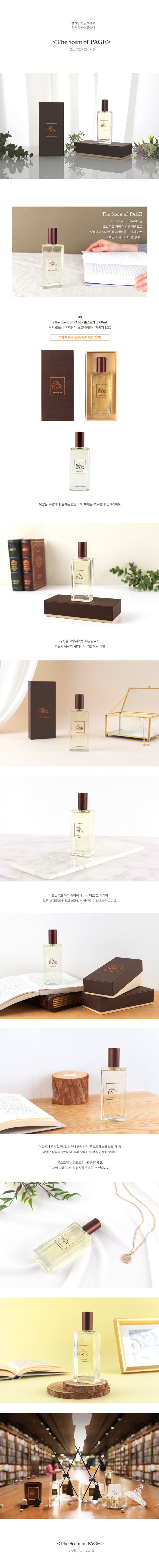 The Scent of PAGE : 룸스프레이 60ml 상세 이미지