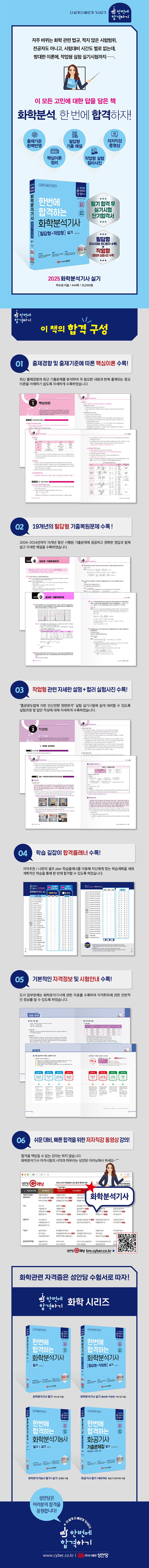 2025 한번에 합격하는 화학분석기사 실기: 필답형+작업형 상세 이미지